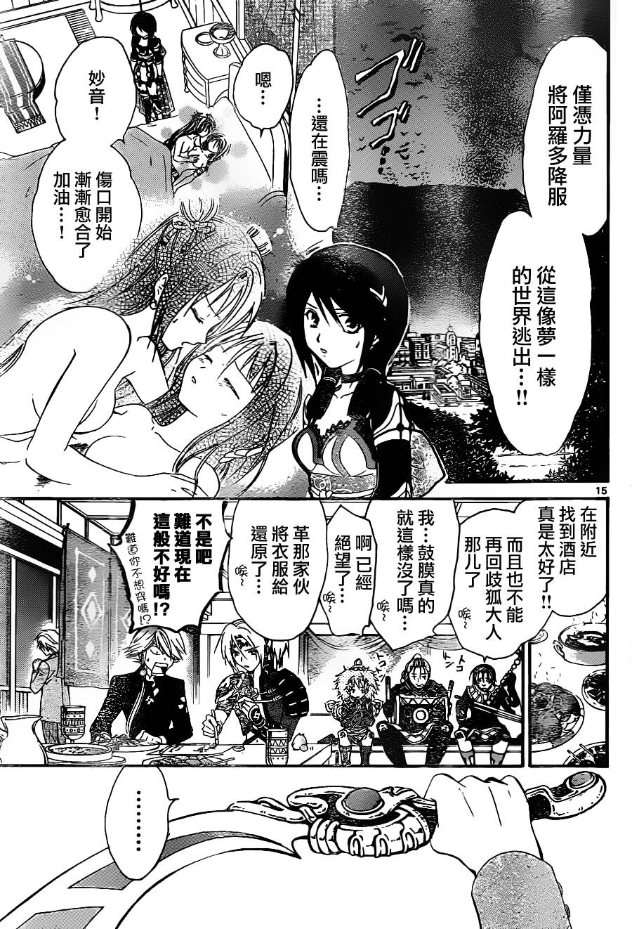 革神语第156话图