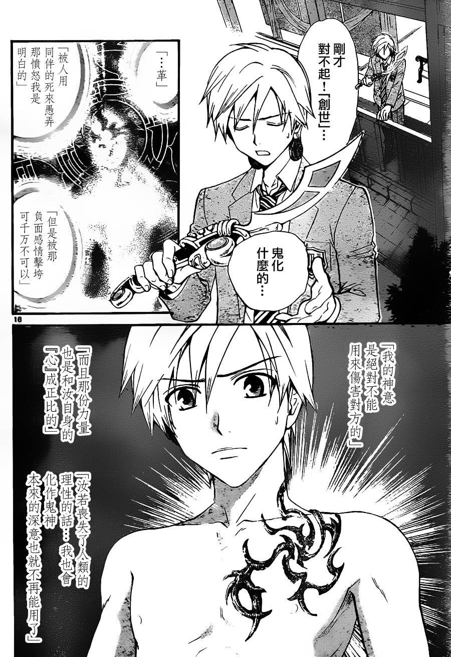 革神语第156话图