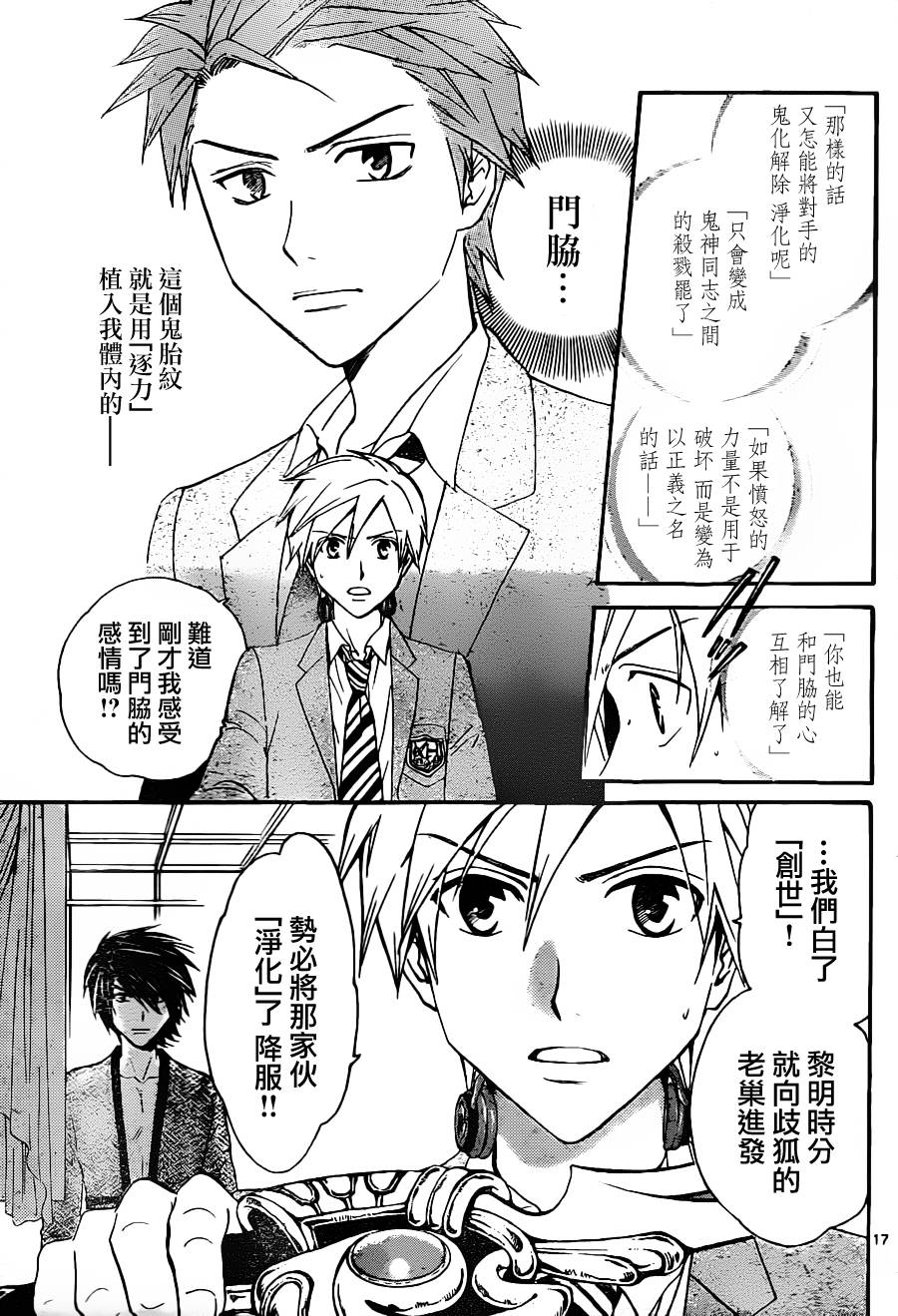 革神语第156话图