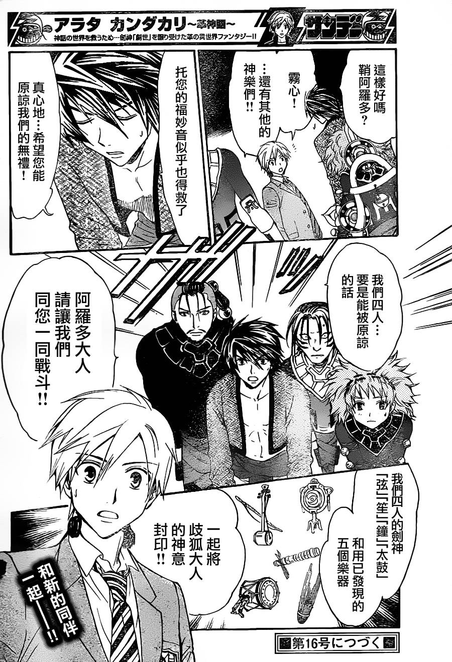 革神语第156话图