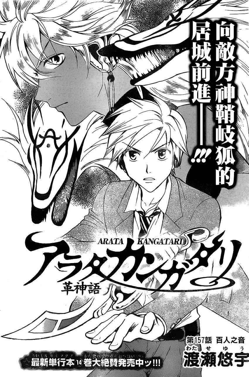 革神语第157话图