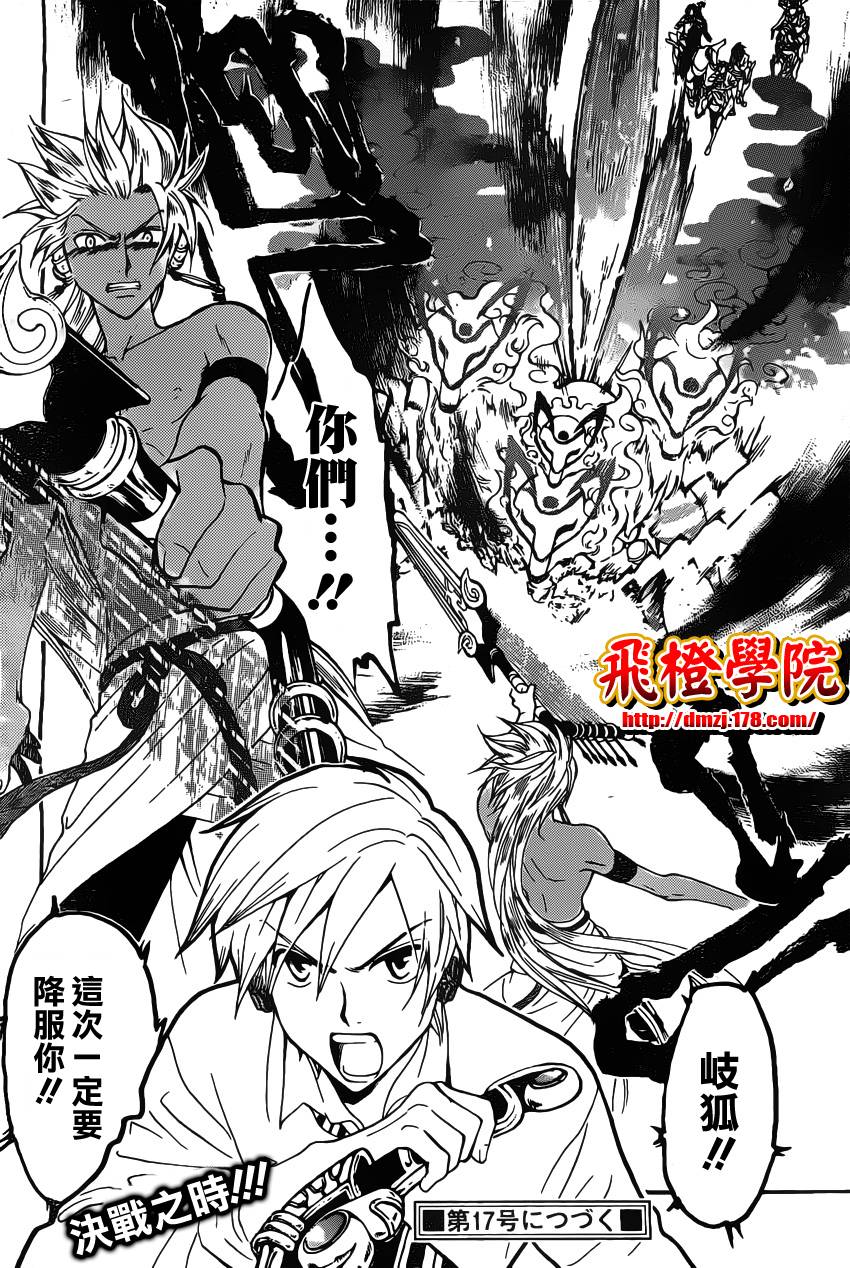 革神语第157话图