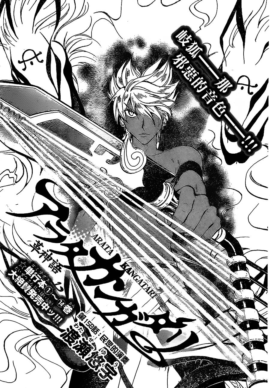 革神语第158话图