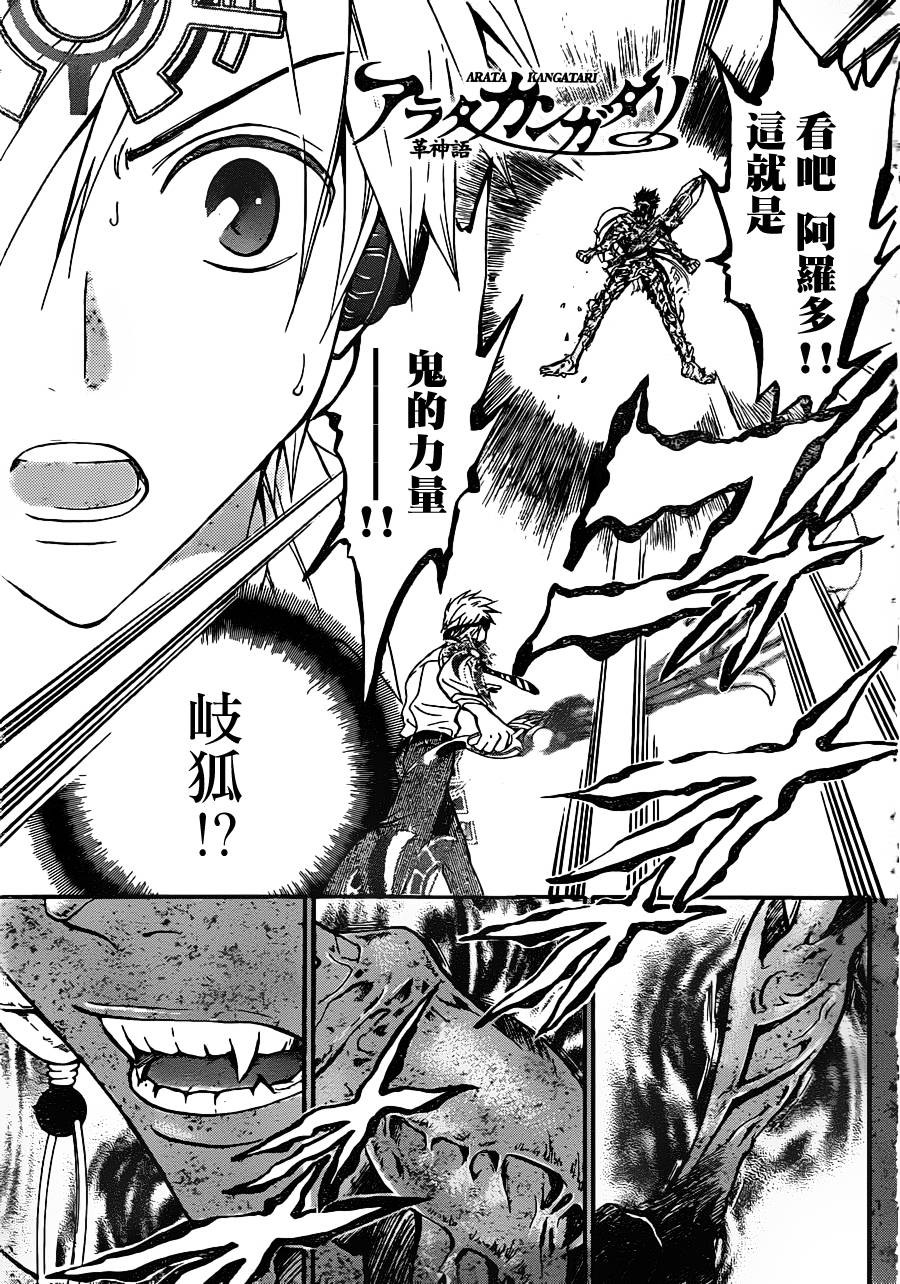 革神语第159话图