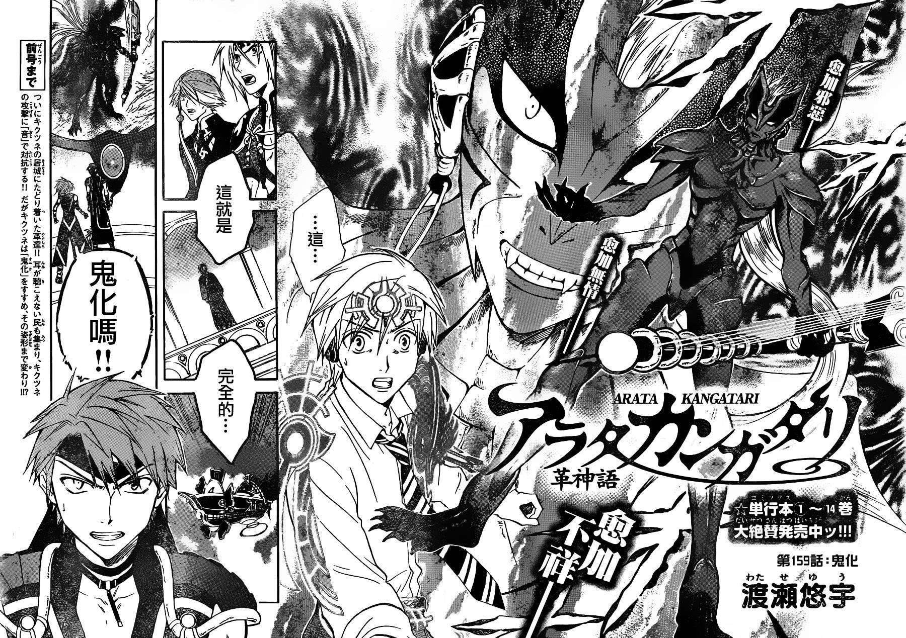 革神语第159话图