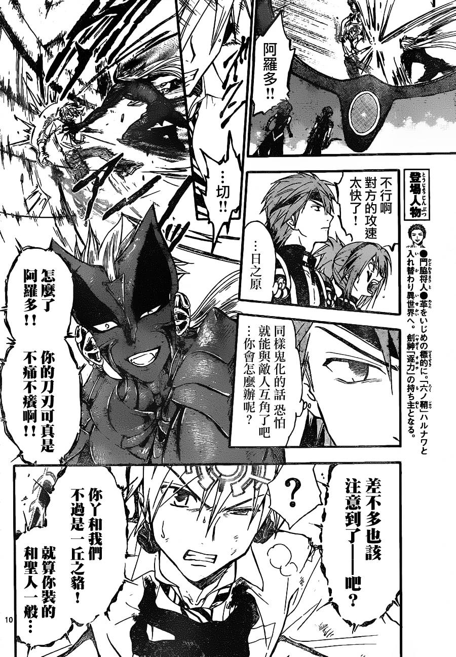 革神语第159话图