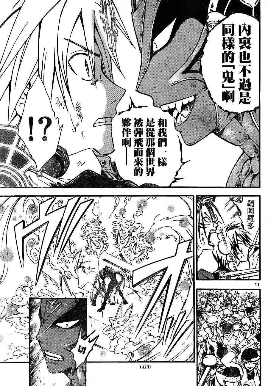 革神语第159话图