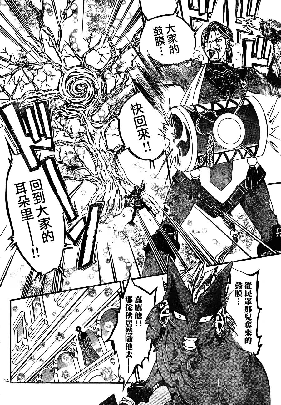 革神语第159话图