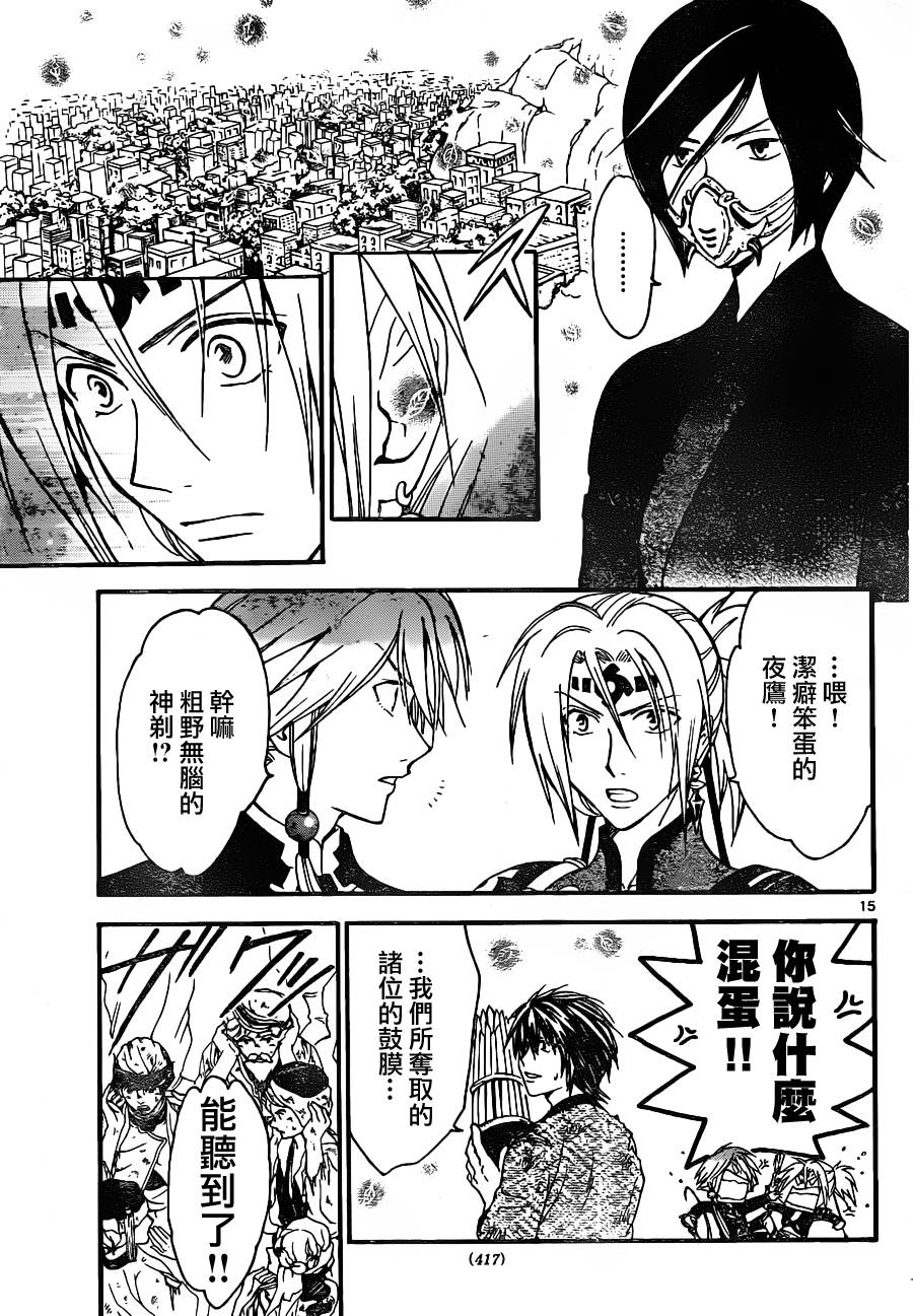 革神语第159话图