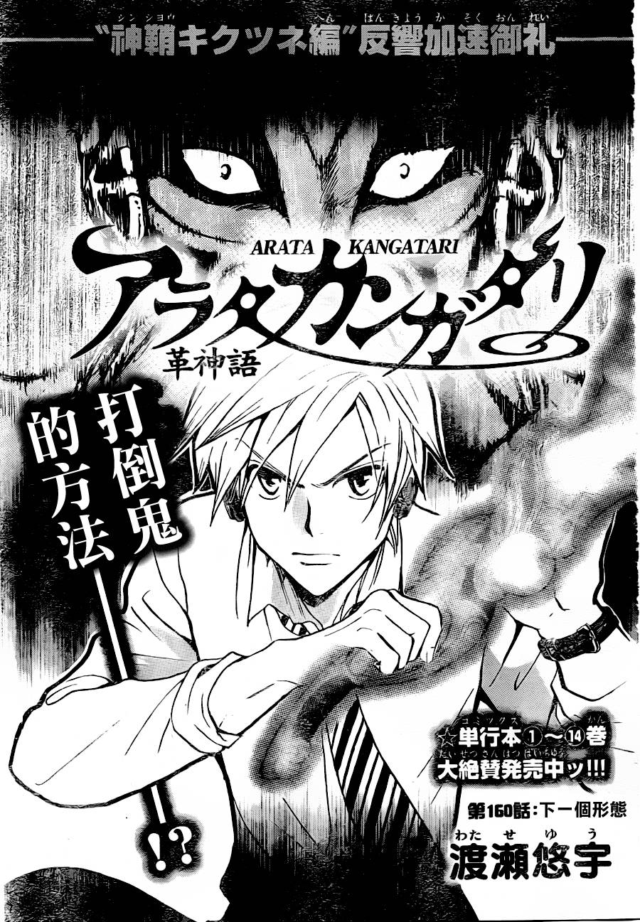 革神语第160话图