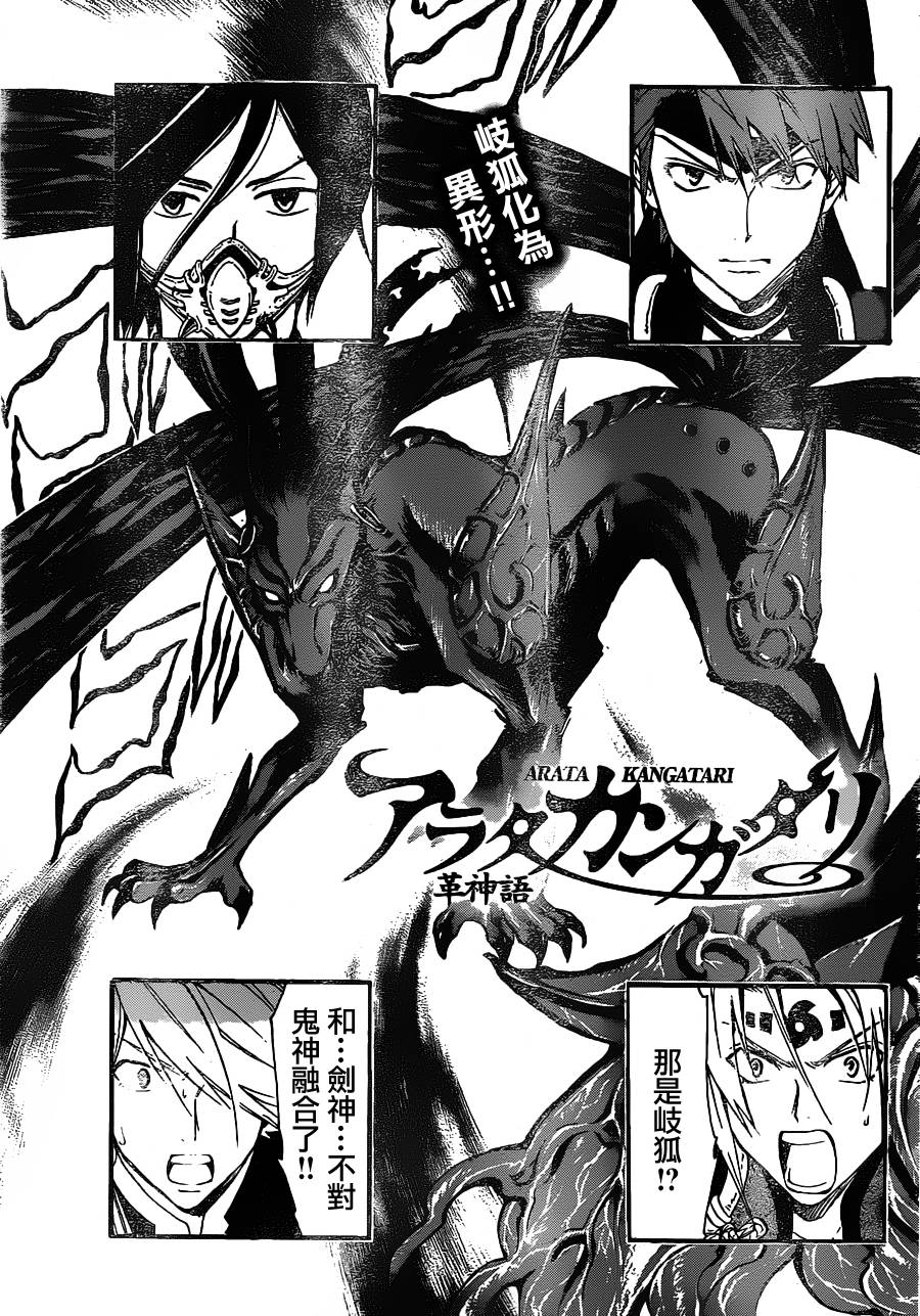 革神语第161话图