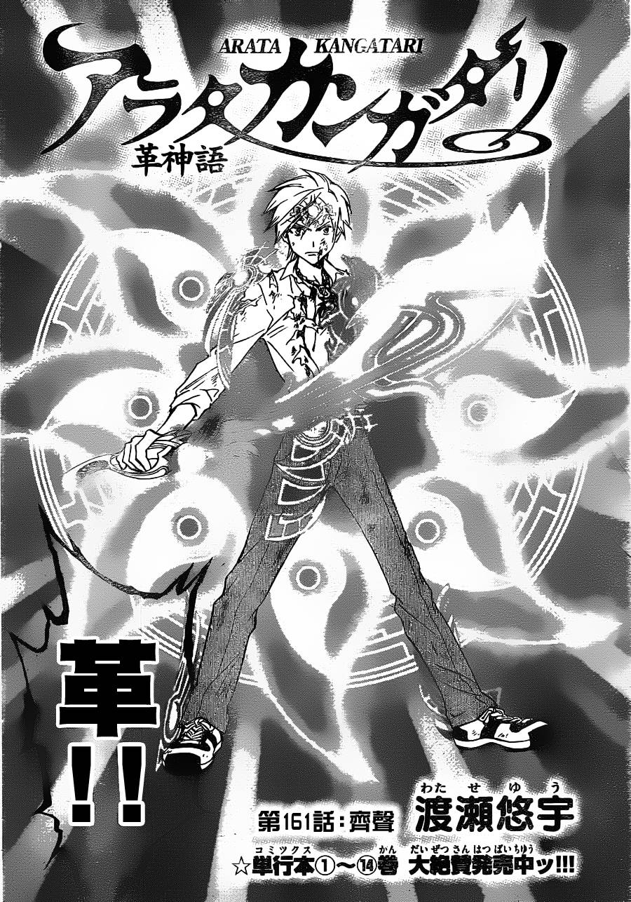 革神语第161话图