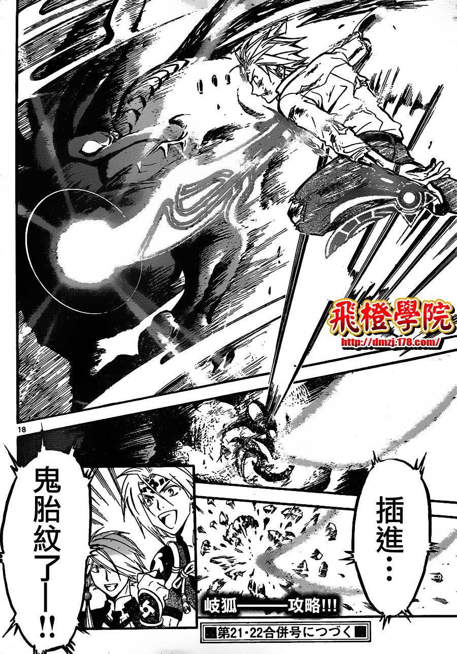 革神语第161话图