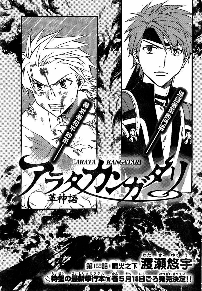 革神语第163话图