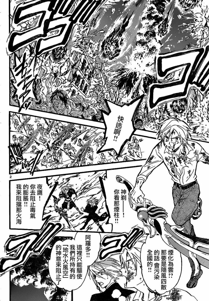 革神语第163话图