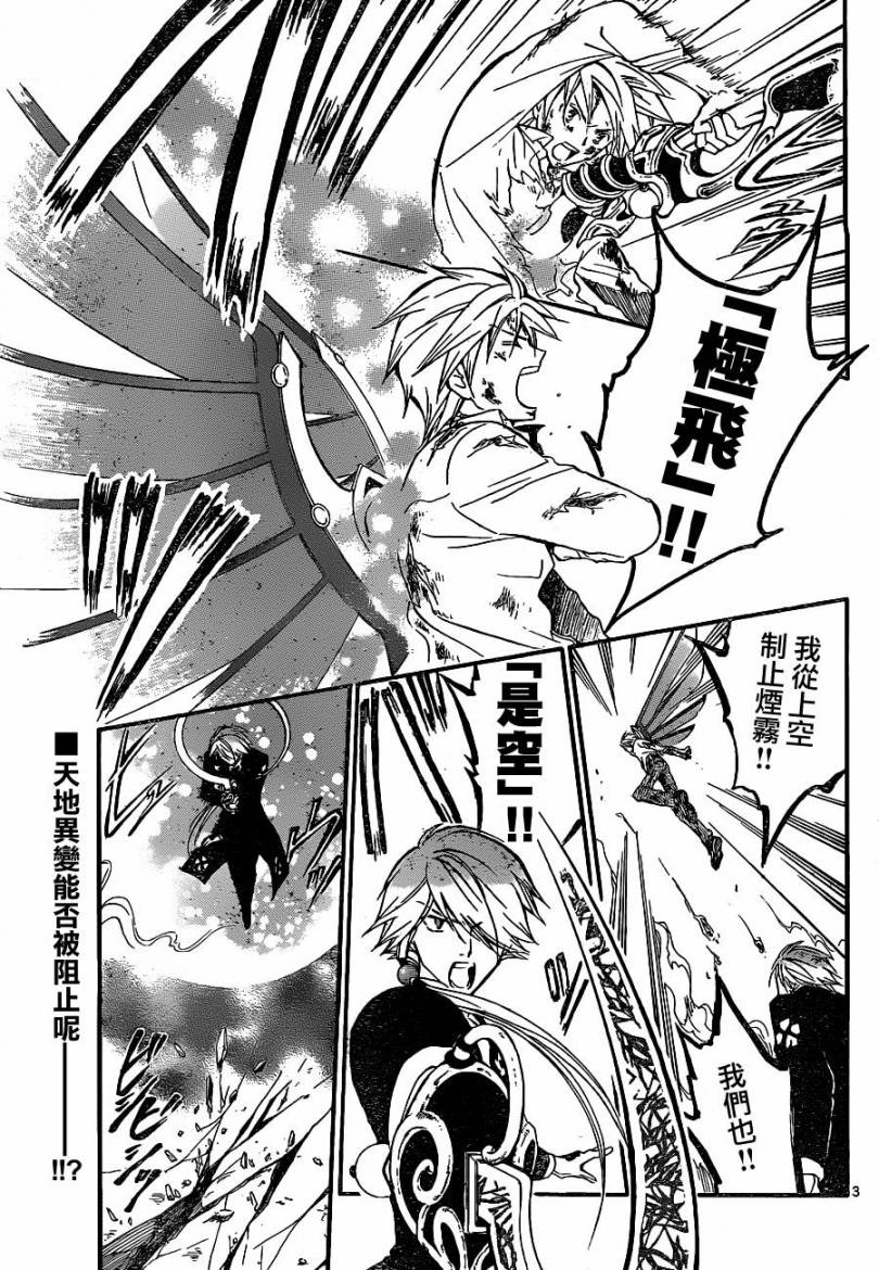 革神语第163话图