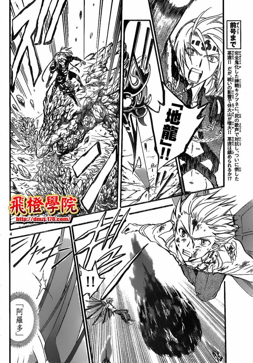 革神语第163话图