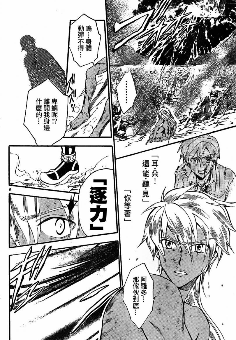 革神语第163话图