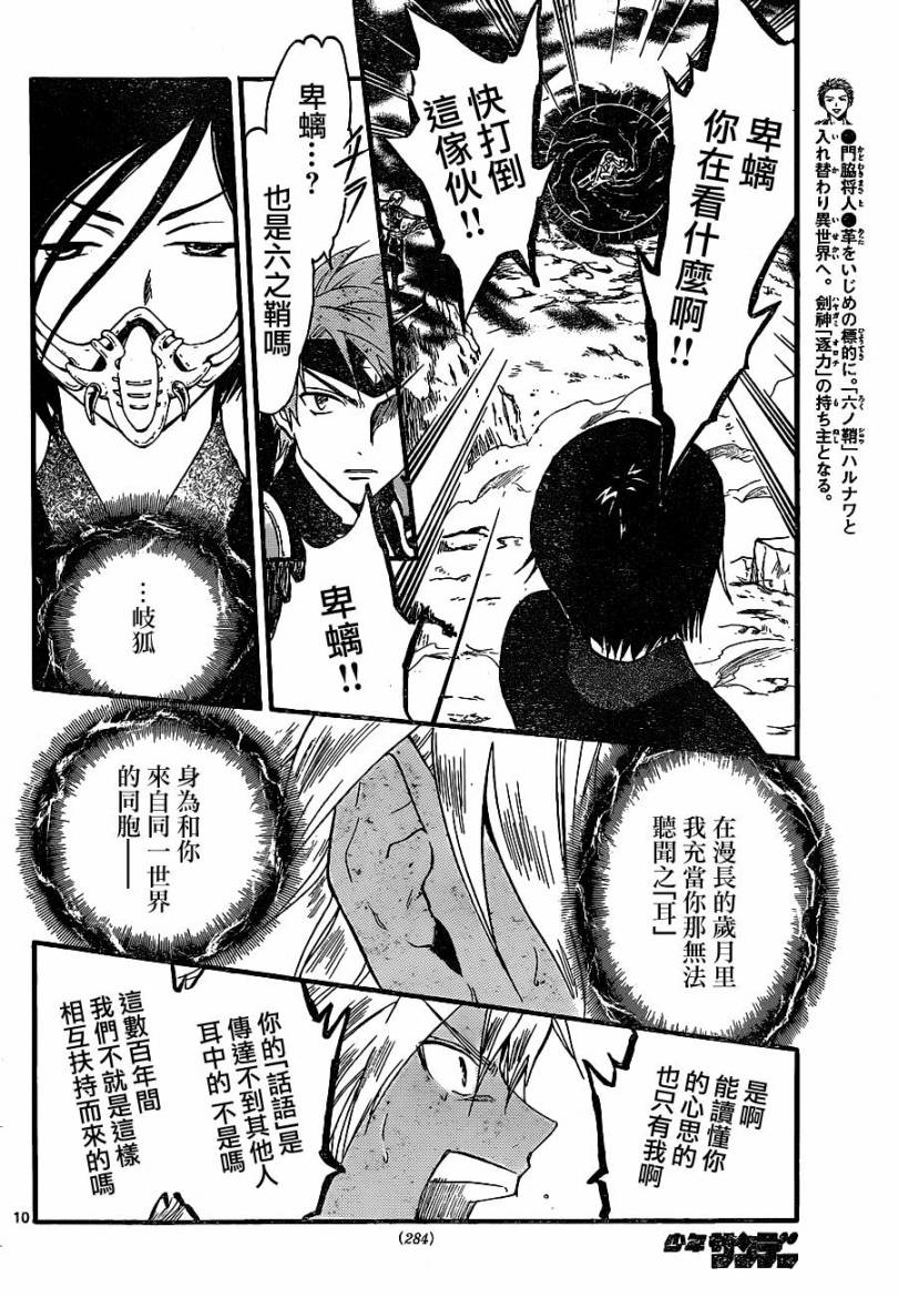 革神语第163话图