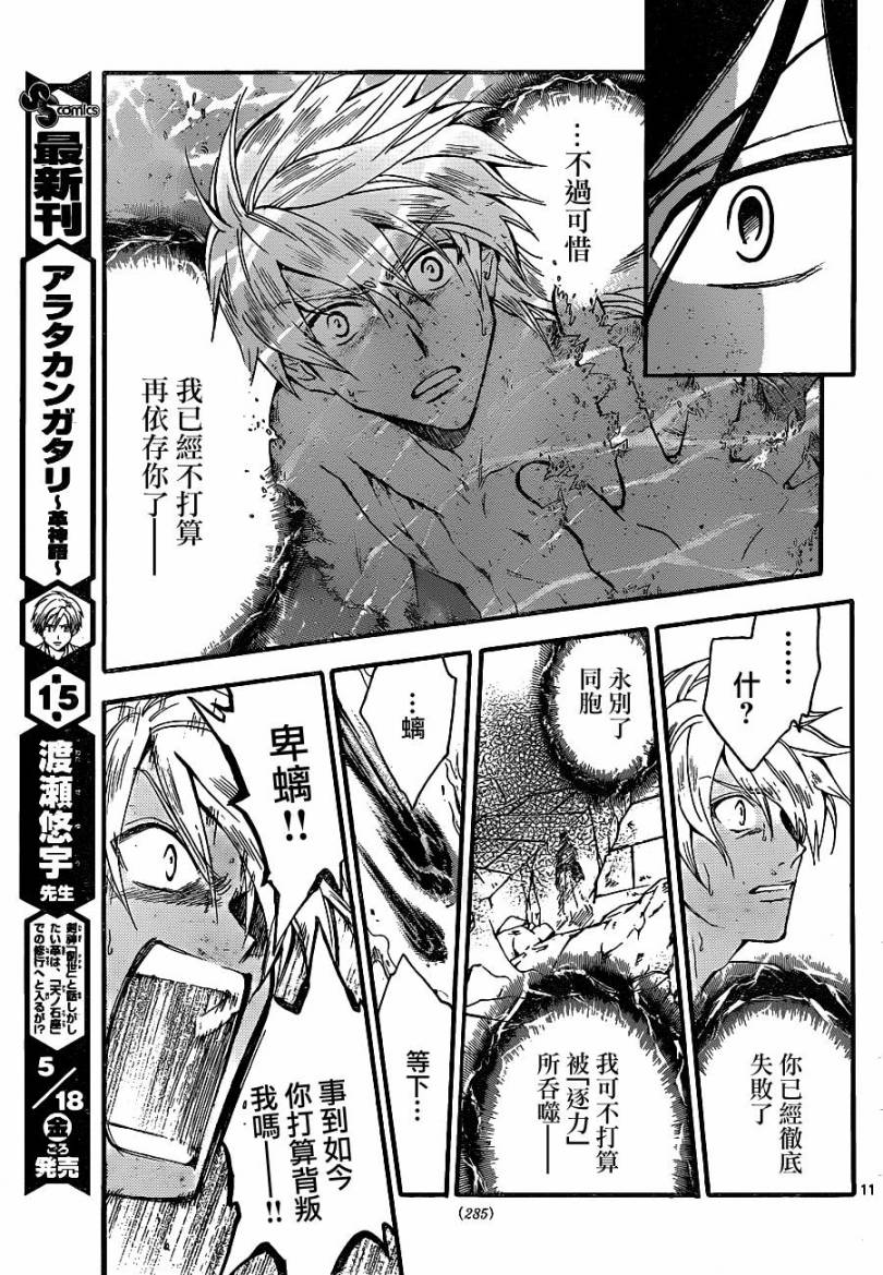 革神语第163话图