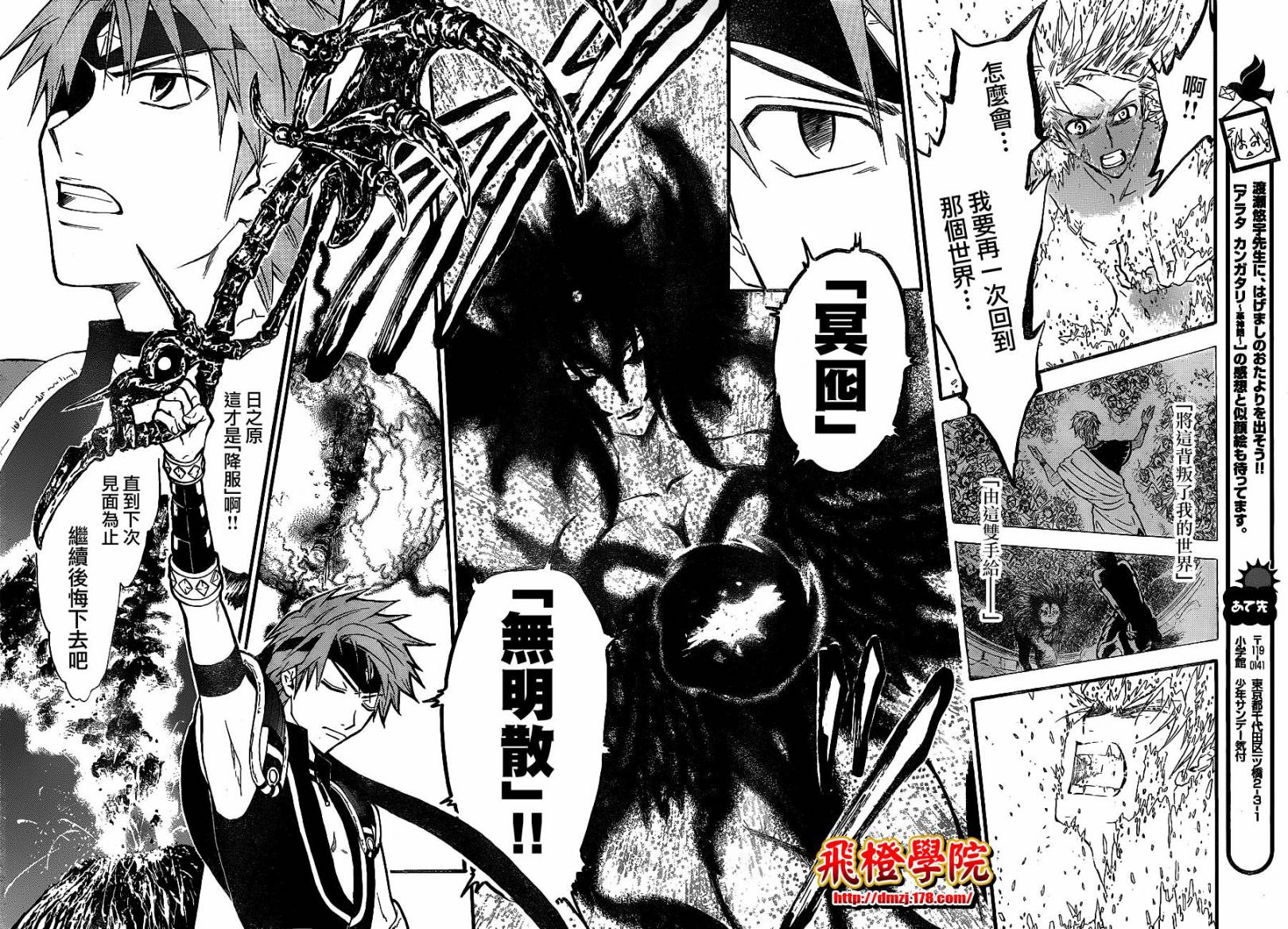 革神语第163话图