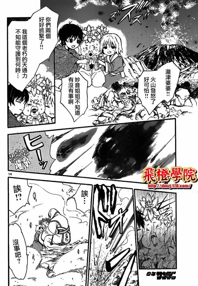 革神语第163话图