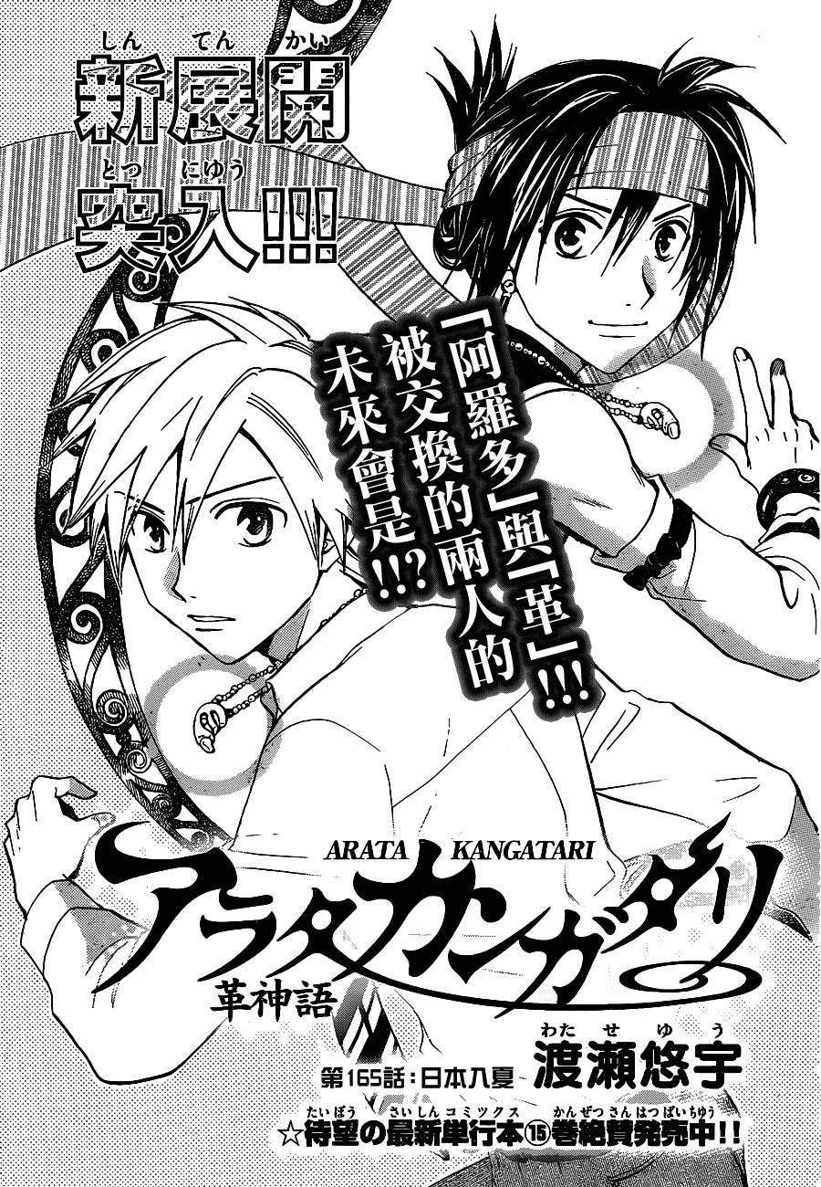 革神语第165话图