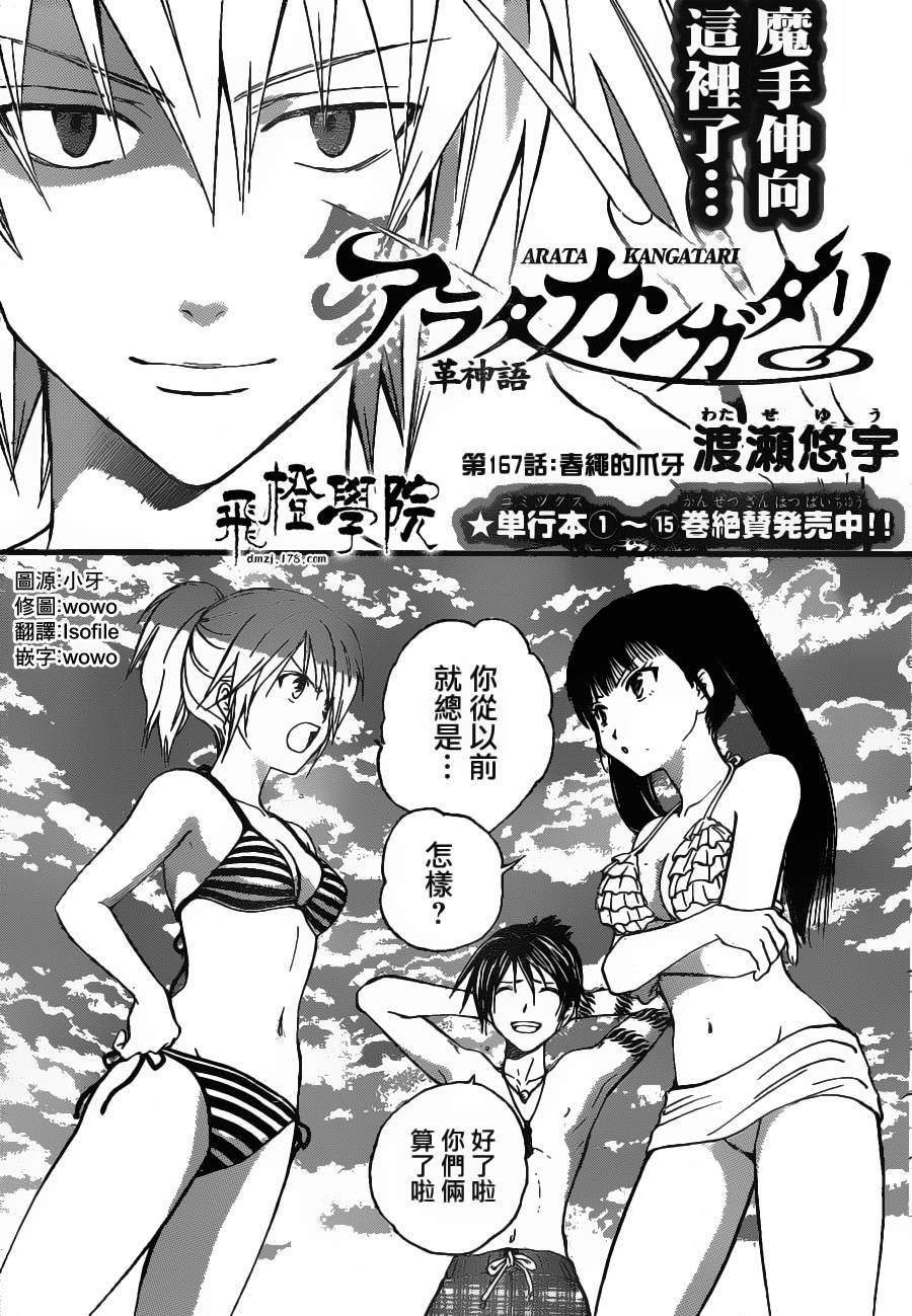 革神语第167话图