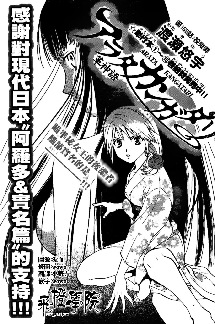 革神语第168话图