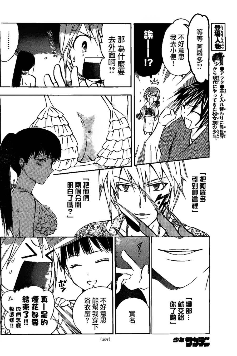 革神语第168话图