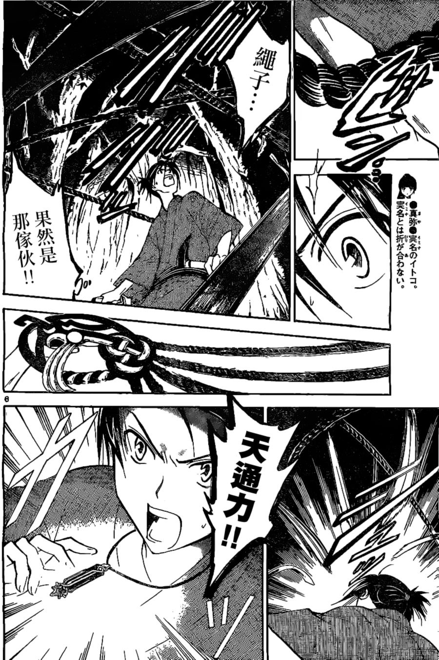 革神语第168话图