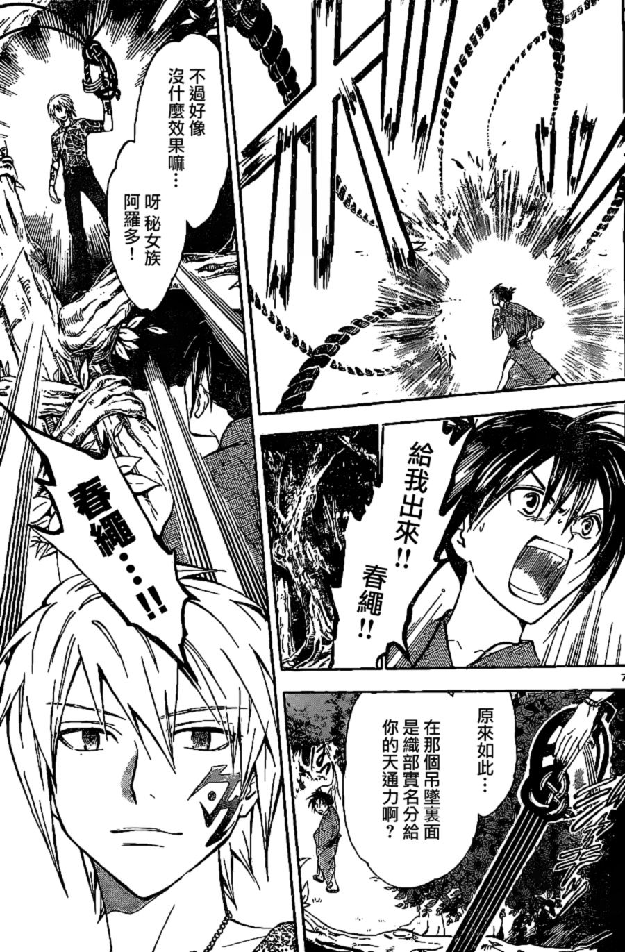 革神语第168话图