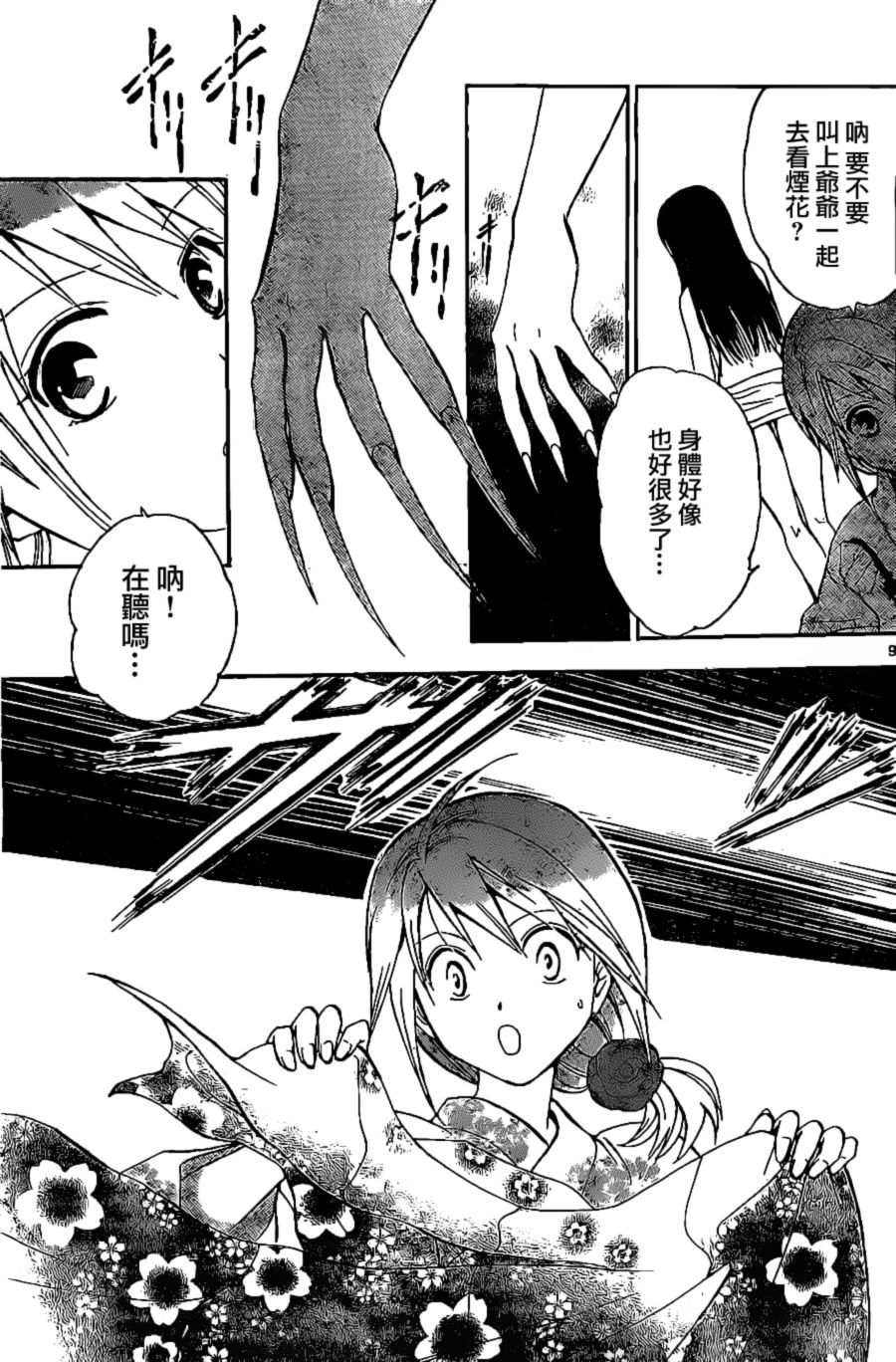 革神语第168话图