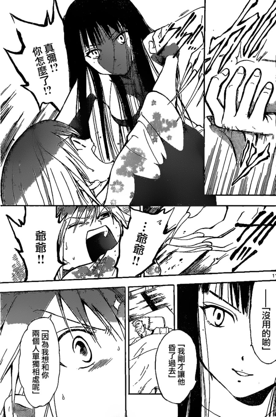 革神语第168话图