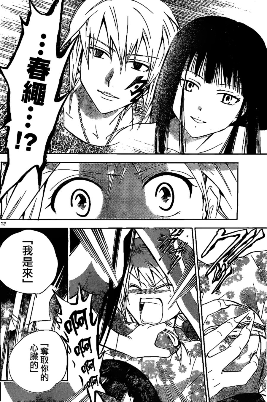 革神语第168话图