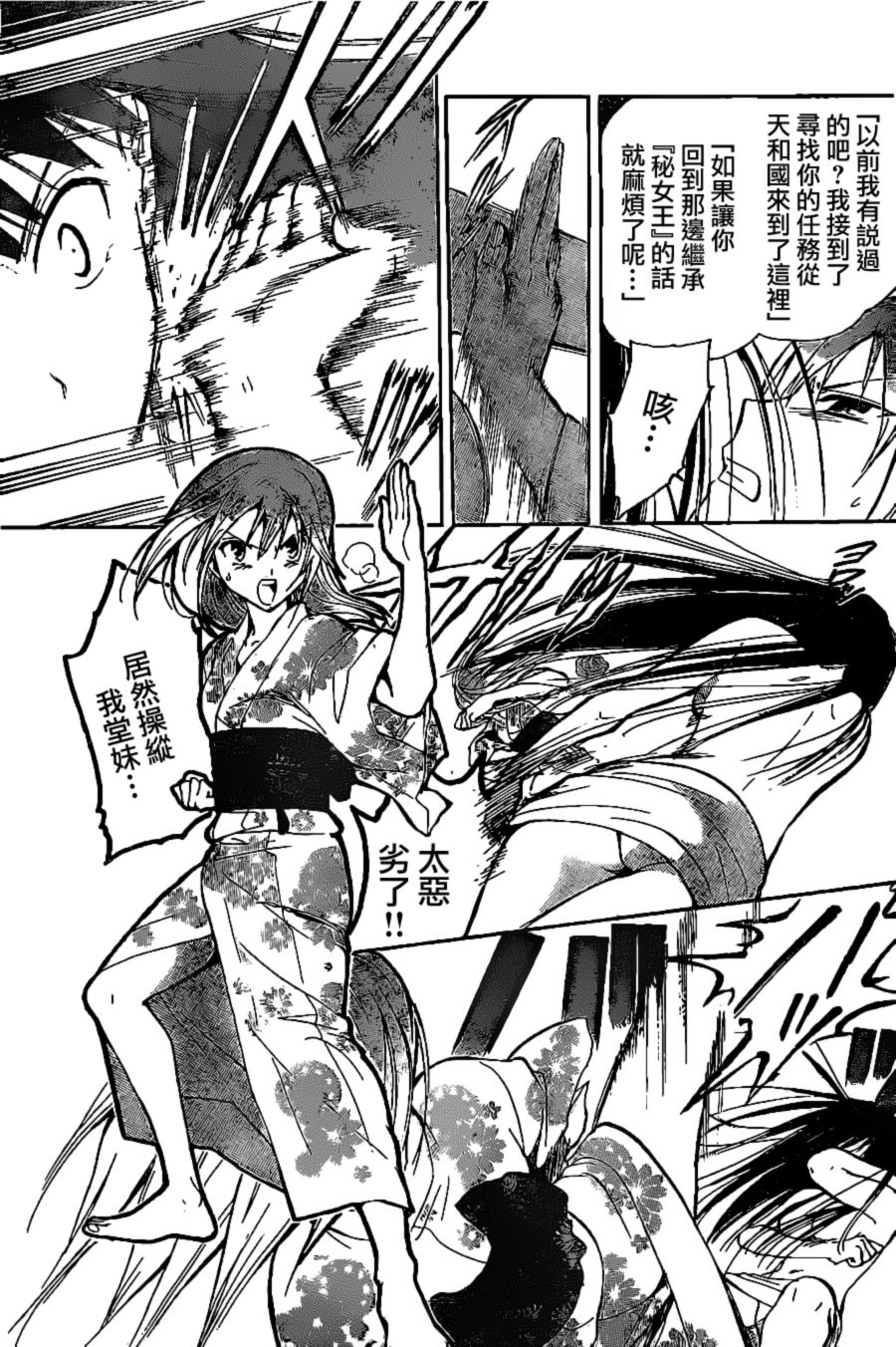 革神语第168话图