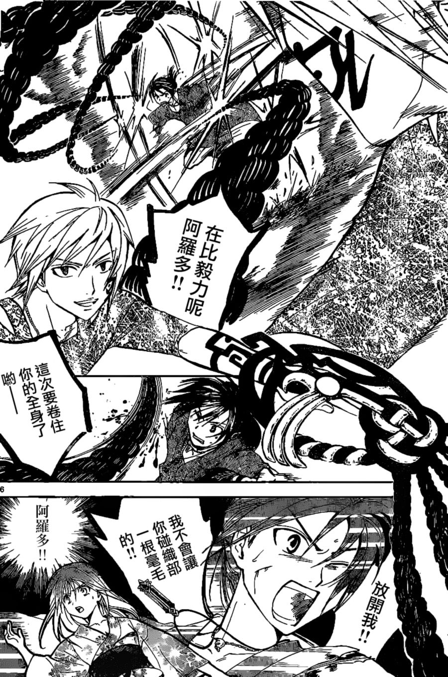 革神语第168话图