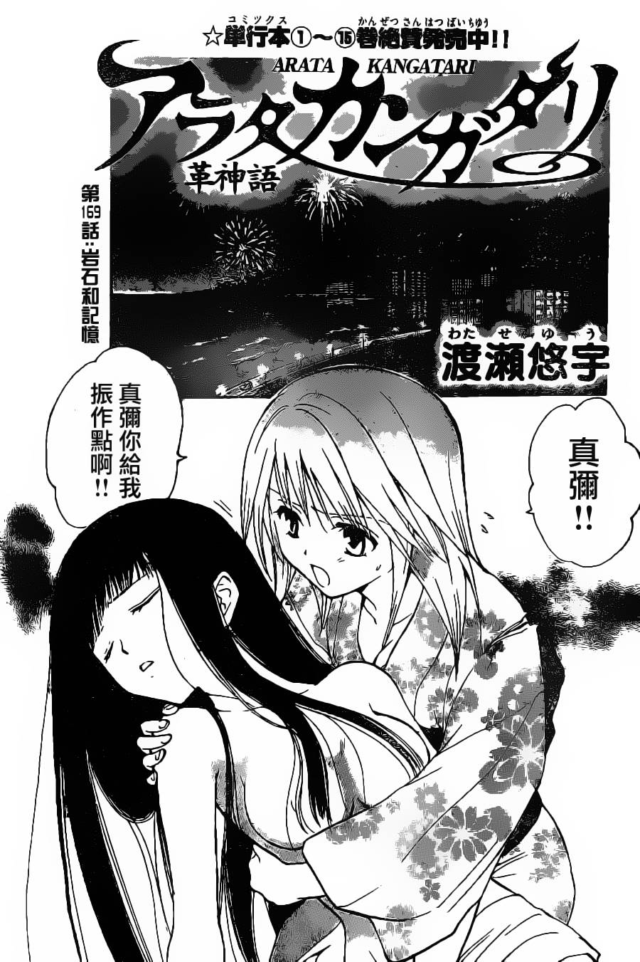 革神语第169话图