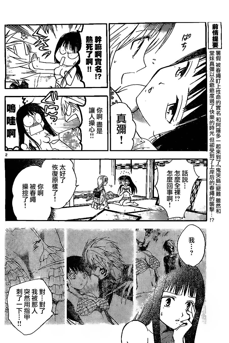 革神语第169话图