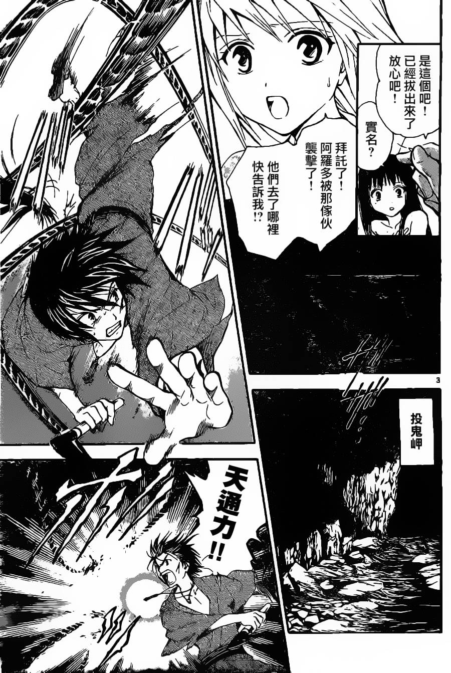 革神语第169话图