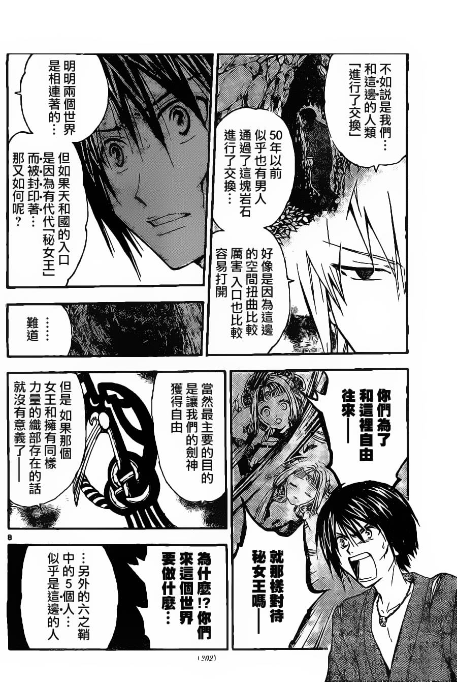 革神语第169话图