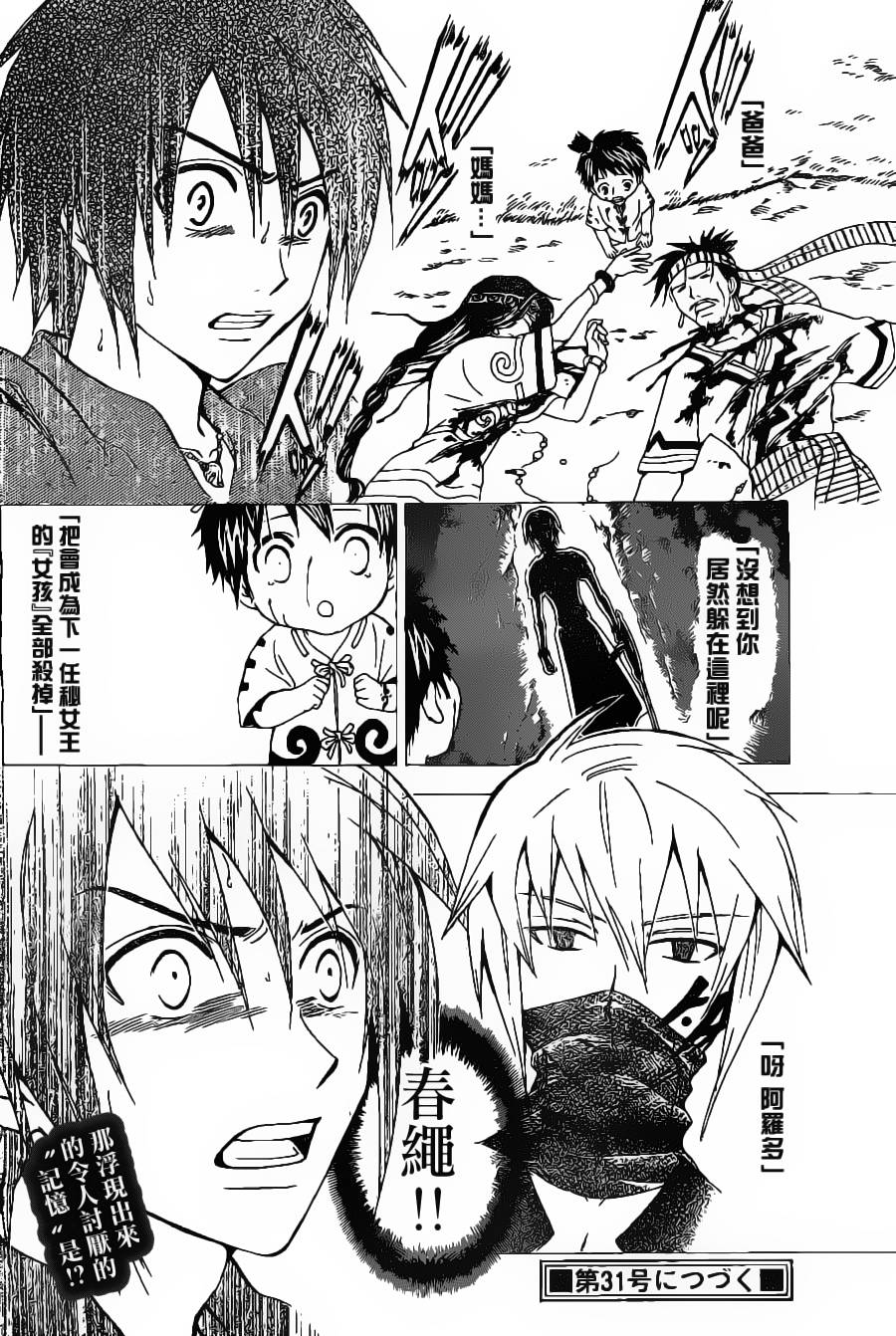 革神语第169话图
