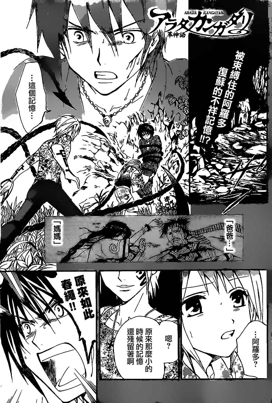 革神语第170话图