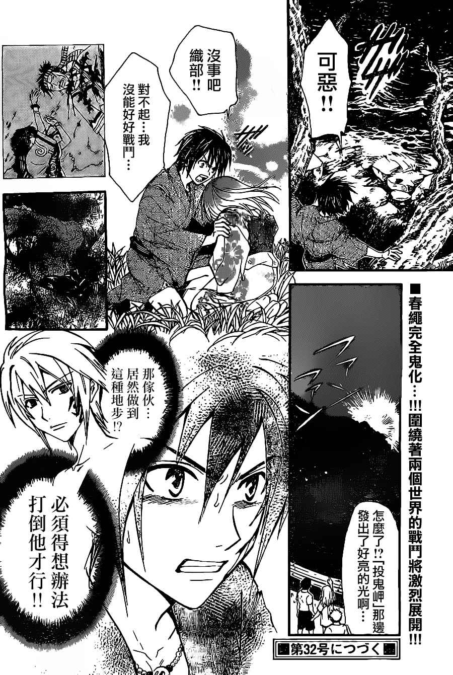 革神语第170话图
