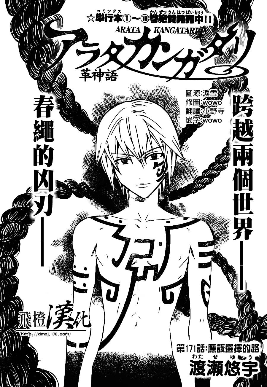 革神语第171话图