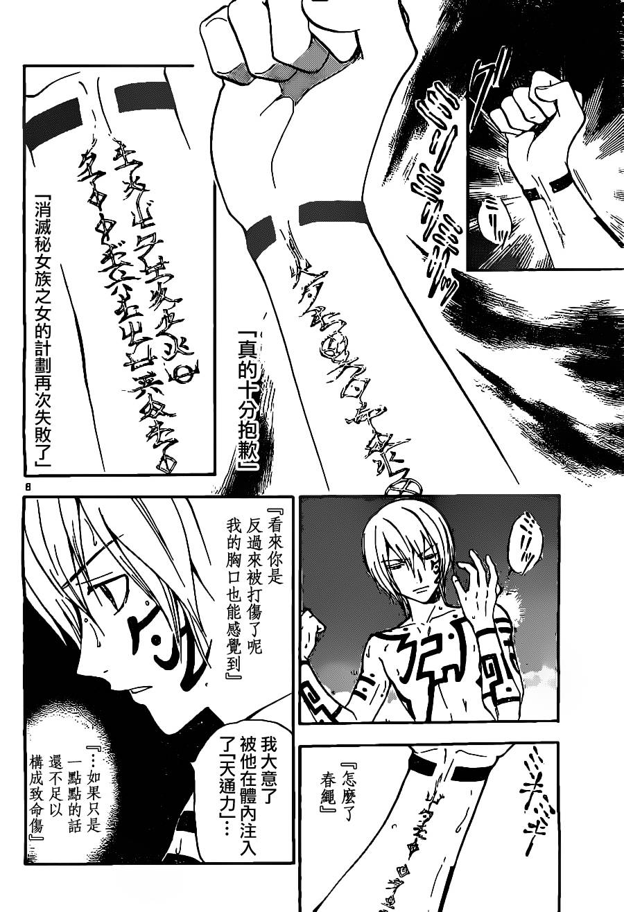 革神语第171话图