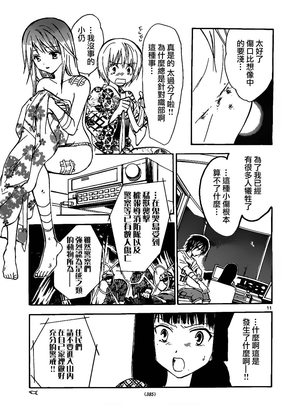 革神语第171话图