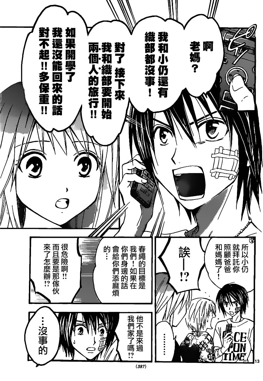 革神语第171话图