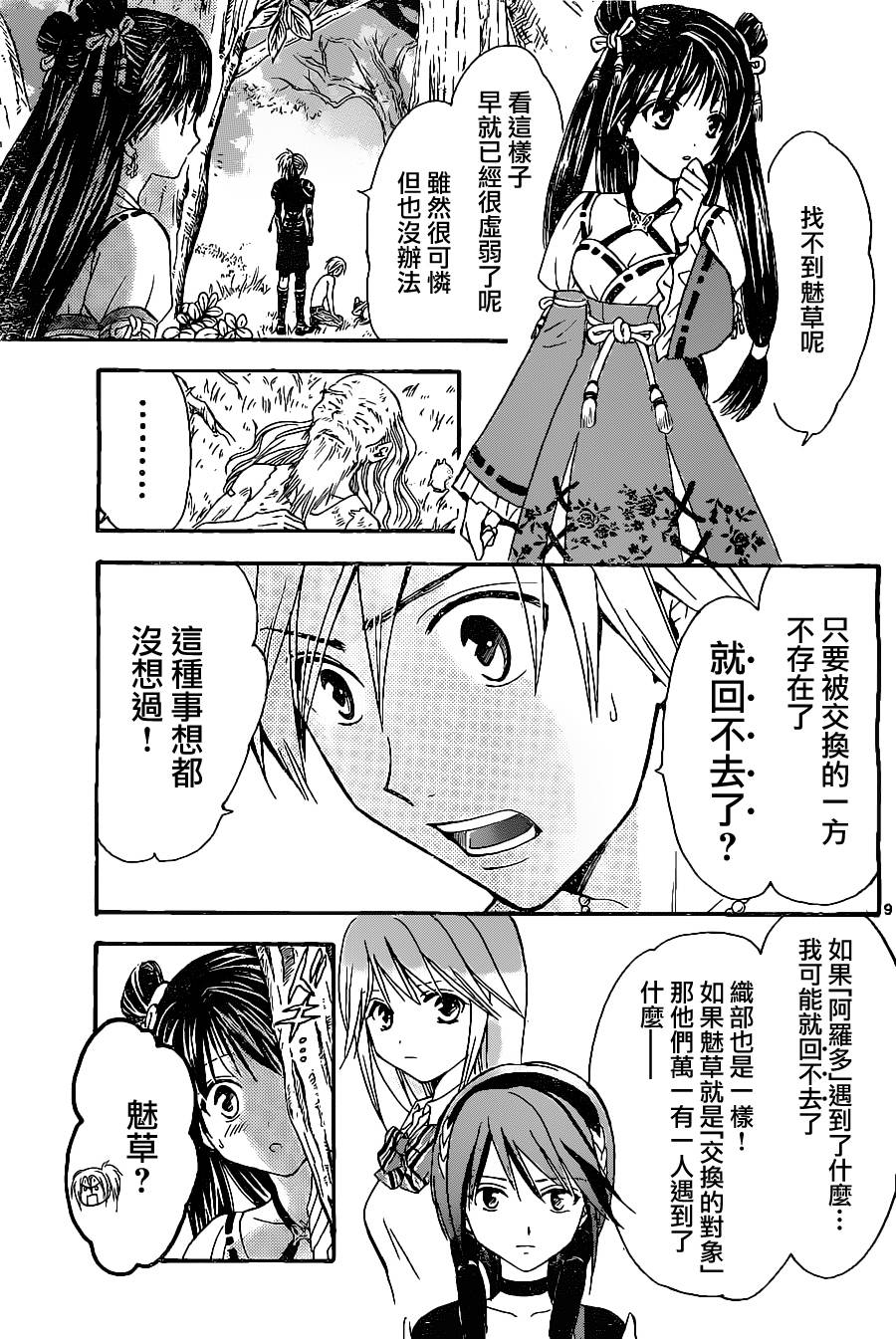 革神语第172话图