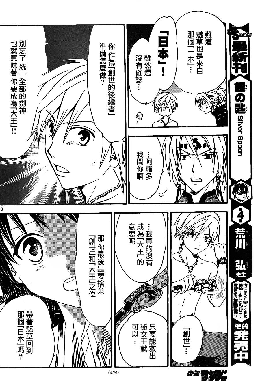 革神语第172话图